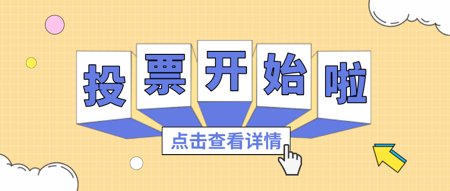 投票丨最喜欢的GA黄金甲项目组，你pick谁？