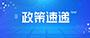 转载丨中央一号文件落实“长牙齿”耕地；び残卸
