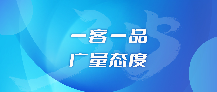 一客一品，GA黄金甲态度