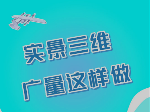 实景三维，GA黄金甲这样做
