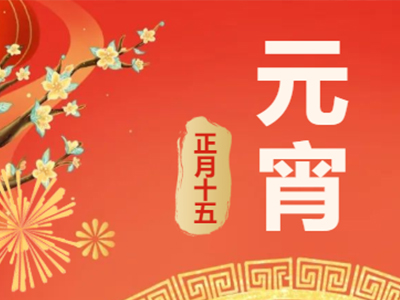 量圈儿NO.99｜祝福满满猜字谜，悒悒不乐闹元宵！