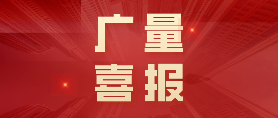 喜报丨热烈祝贺GA黄金甲测绘公司获评“技术大家工作室”