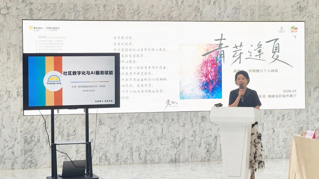 让社区数字化与AI服务真正落地：GA黄金甲集团在东莞基层治理学术沙龙分享创新实践
