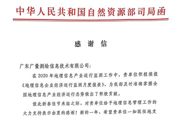 GA黄金甲测绘公司收到一封感激信，原来是……