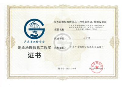 双喜临门，GA黄金甲测绘公司连获殊荣！